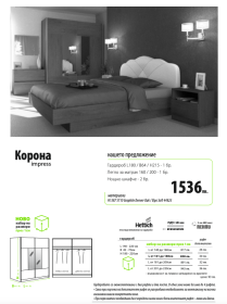 (Български) Спален комплект КОРОНА | Мебели МОБ